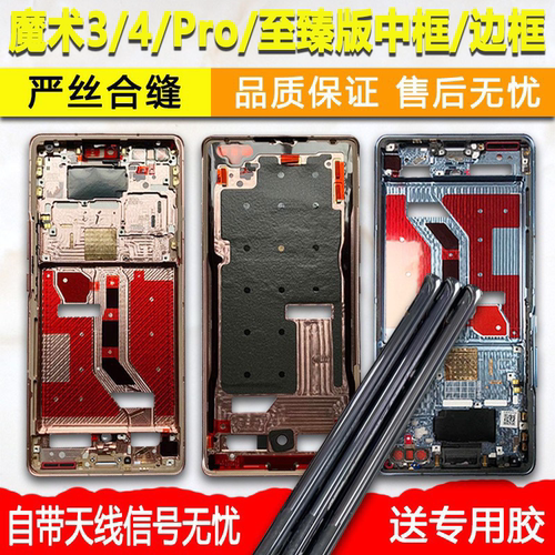 适用魔术3/3Pro中框中壳前壳前框