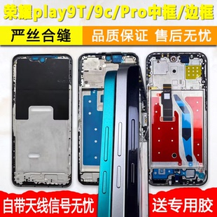 适用荣耀play9T中框Pro中壳C屏框外壳前框前壳手机屏幕支架边框