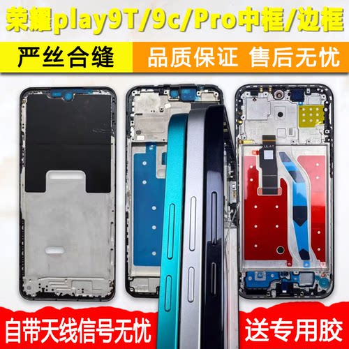适用荣耀play9T中框Pro中壳C前框