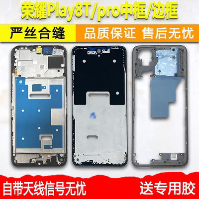 适用荣耀Play8t拆机中框pro前框