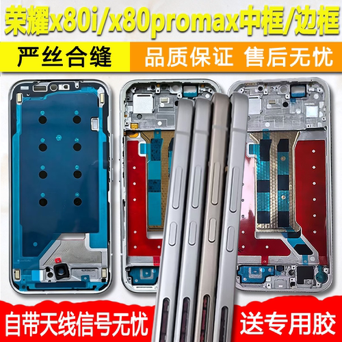 X80i/promax中框一手货源专供