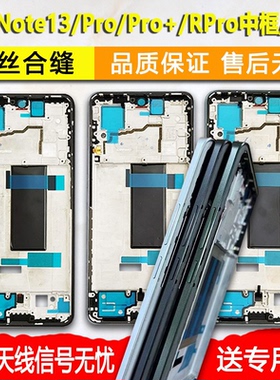 适用拆机红米note13中框pro中壳边框pro+屏框rpro前框前壳A面支架