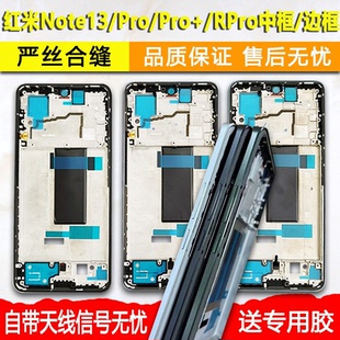 屏框rpro前框前壳A面支架 适用拆机红米note13中框pro中壳边框pro
