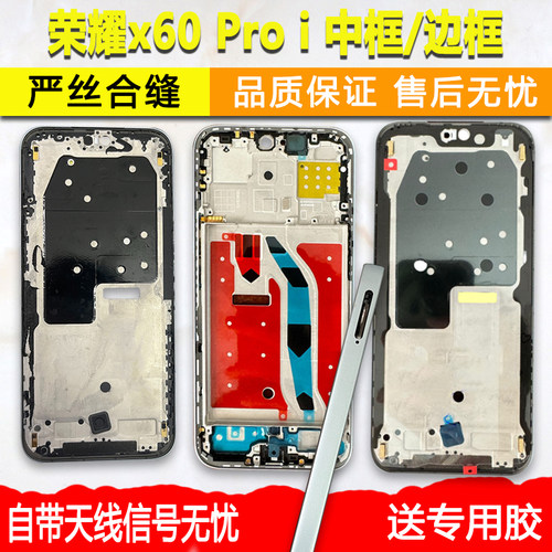 适用荣耀x60中框pro前框i前壳