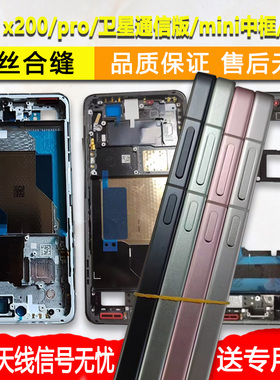 适用vivo x200中框pro中壳前壳前框mini手机边框屏框卫星通信版