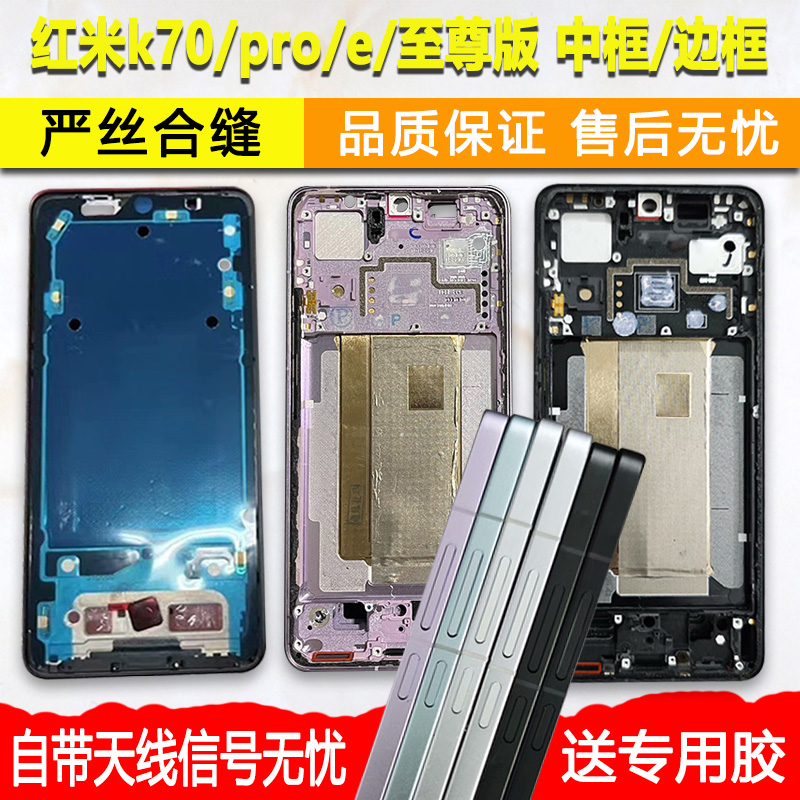 k70中框中壳pro前壳e前框支架