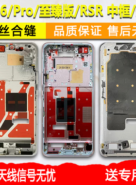 适用荣耀魔术magic6拆机中框中壳前框Pro屏框边框至臻版前壳rsr
