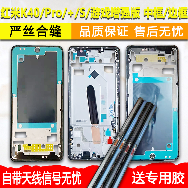K40前框Pro/+/S中框游戏增强版