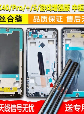 适用红米k40拆机中框Pro中壳+边框S屏框前框游戏增强版前壳支架