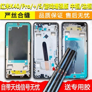 适用红米k40拆机中框Pro中壳+边框S屏框前框游戏增强版前壳支架