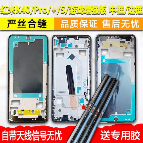 K40前框Pro/+/S中框游戏增强版