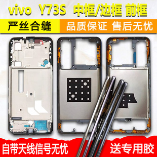 适用vivoy73s中框中壳y73s金属边框屏框前框前壳手机屏幕支架外壳