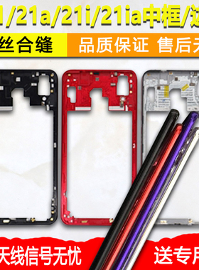 适用vivox21中框i中壳a金属边框屏框uda前框x21前壳手机屏幕支架