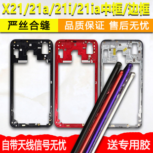 适用vivox21中框i中壳a金属边框屏框uda前框x21前壳手机屏幕支架