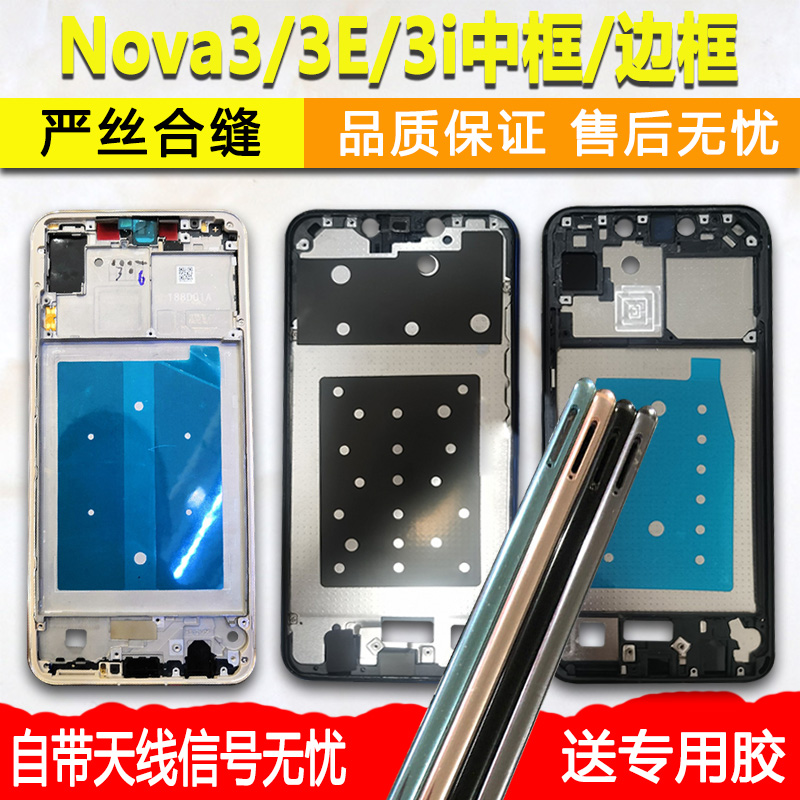 适用原装华为nova3中框nova3i边框nova3e中壳边框屏框前框前壳a面 3C数码配件 手机零部件 原图主图