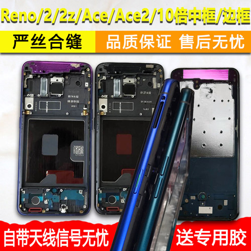 Reno中框2前框2z/ace/2屏框支架