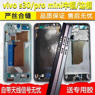 mini中壳s30前壳前框边框a面外壳屏框支架 适用vivos30中框s30pro