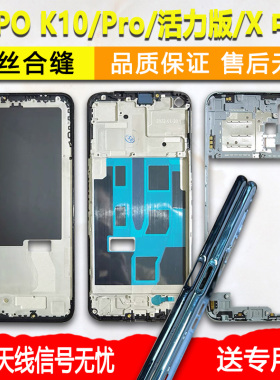 适用OPPOK10中壳中框pro外壳边框x屏框支架前框k10前壳活力版拆机