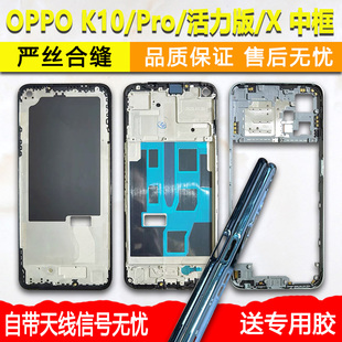 适用OPPOK10中壳中框pro外壳边框x屏框支架前框k10前壳活力版拆机