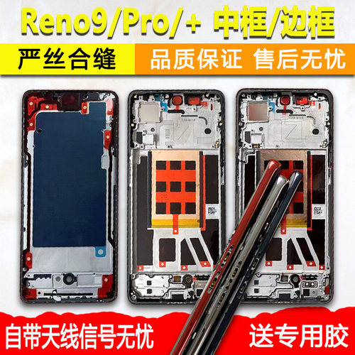 Reno9中框Pro前框Pro+屏框支架