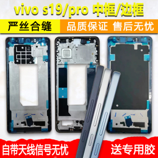 适用vivos19中框s19中壳前壳前框pro金属手机屏框支架边框外壳A面