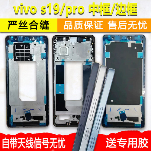 适用vivos19中框中壳pro前框