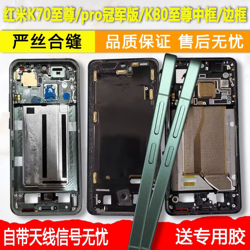 k70至尊/Pro冠军版中框K80至尊