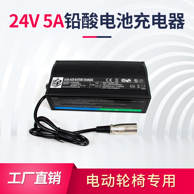 电动轮椅代步车专用充电器台湾HP8204B 5A 铅酸电池充电器 正品
