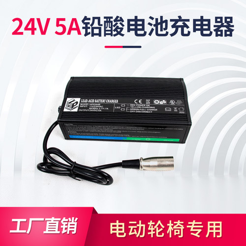 电动轮椅代步车专用充电器台湾HP8204B 5A 铅酸电池充电器 正品