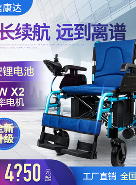 信康达电动轮椅车 折叠轻便铝合金老人残疾人智能代步车XKD111