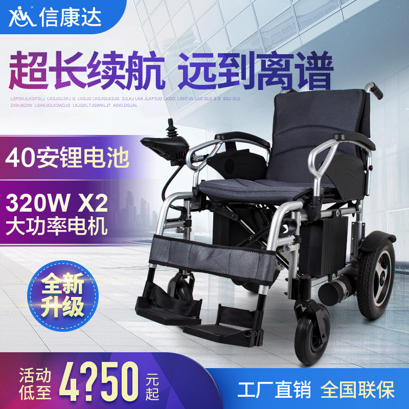 信康达电动轮椅车 折叠轻便铝合金老人残疾人智能代步车包邮