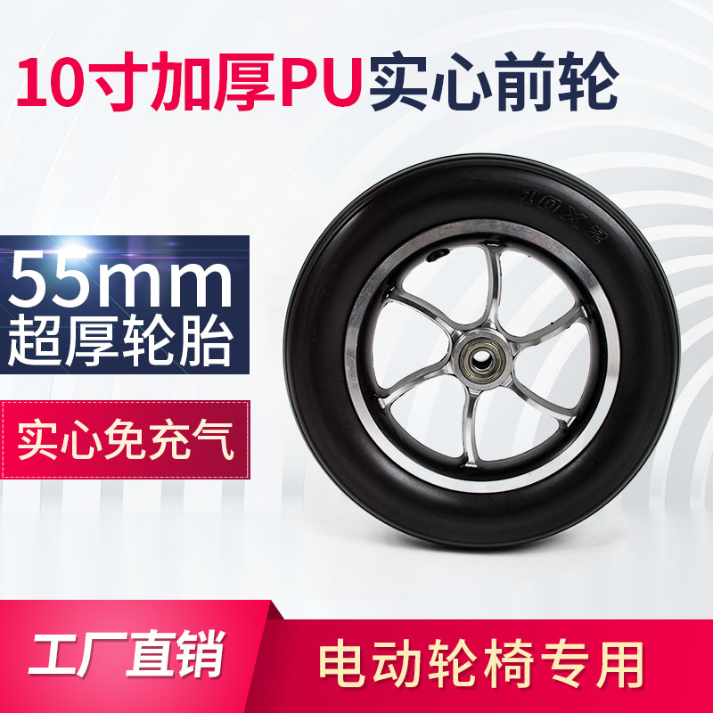 轮椅前轮 电动轮椅10寸PU实心免充气前轮 铝合金轮毂