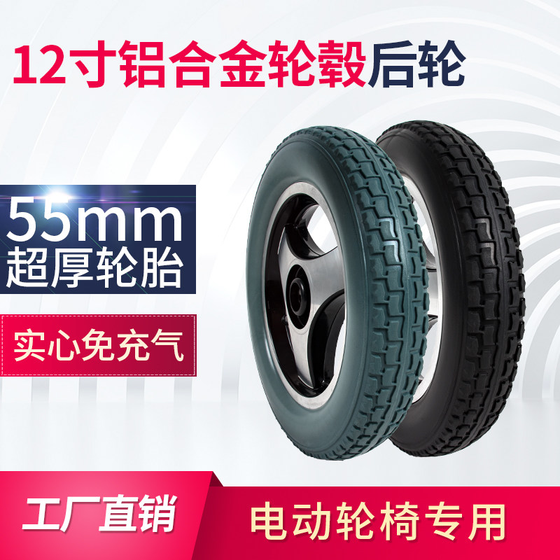 电动轮椅后轮配件12寸铝合金轮毂实心pU轮胎驱动轮