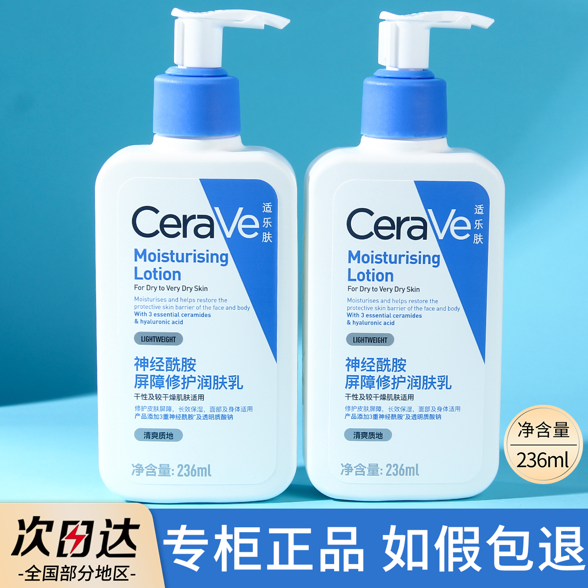 修护补水！CeraVe适乐肤C乳神经酰胺润肤身体乳秋冬保湿乳液236ml