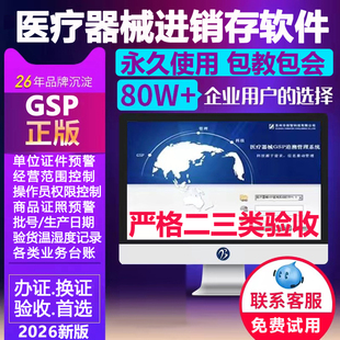 新版二三类医疗器械进销存管理软件隐形眼镜店药监验收计算机系统