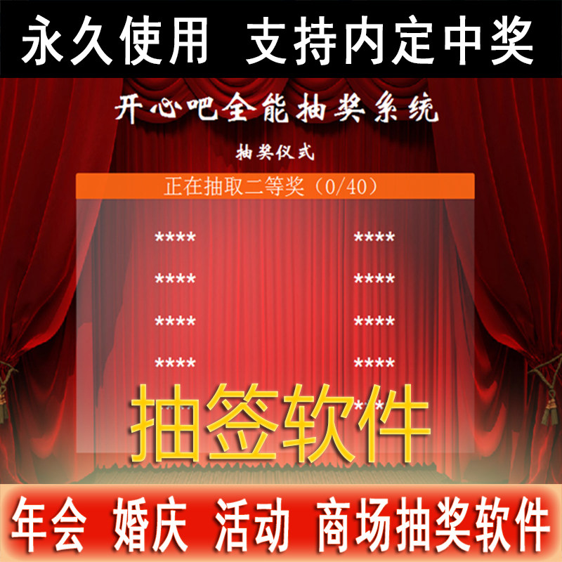 电子幸运数字抽签系统电脑程序系企业形象VI设计
