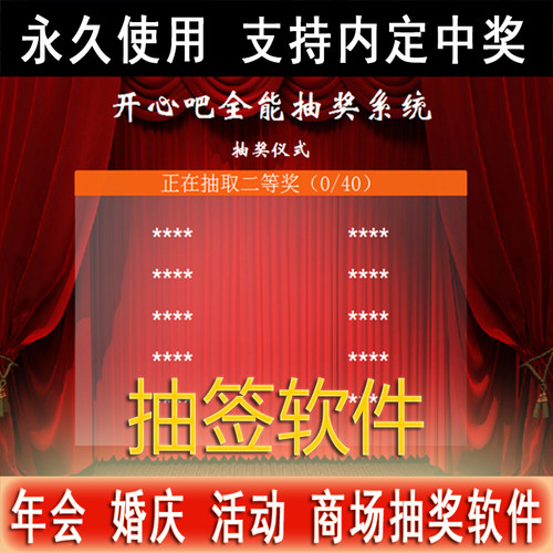 电子幸运数字抽签系统电脑程序系统活动晚会婚宴年会大屏幕抽奖