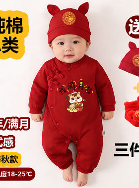 满月百天婴儿衣服红色春秋喜庆