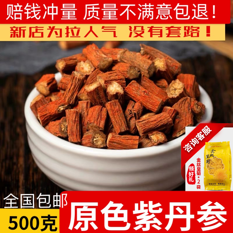 野生云南紫丹参天然无硫丹参片