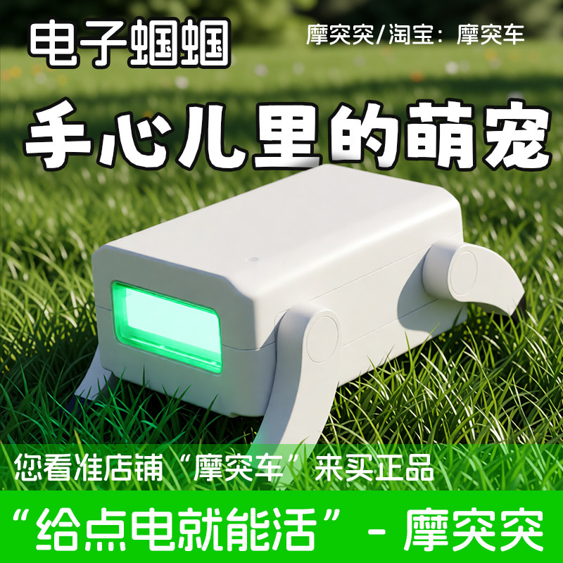 【真AI】摩突突3.0电子狗智能机器人豆包电子宠物玩具送学习礼物