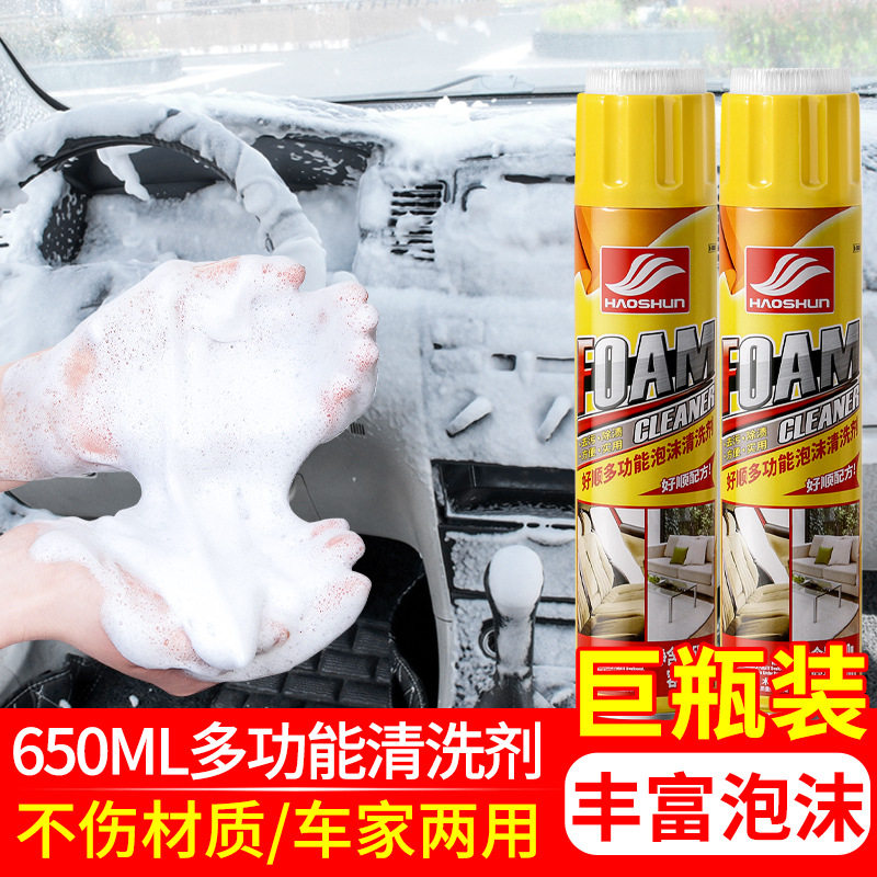 好顺多功能车家两用泡沫清洁剂