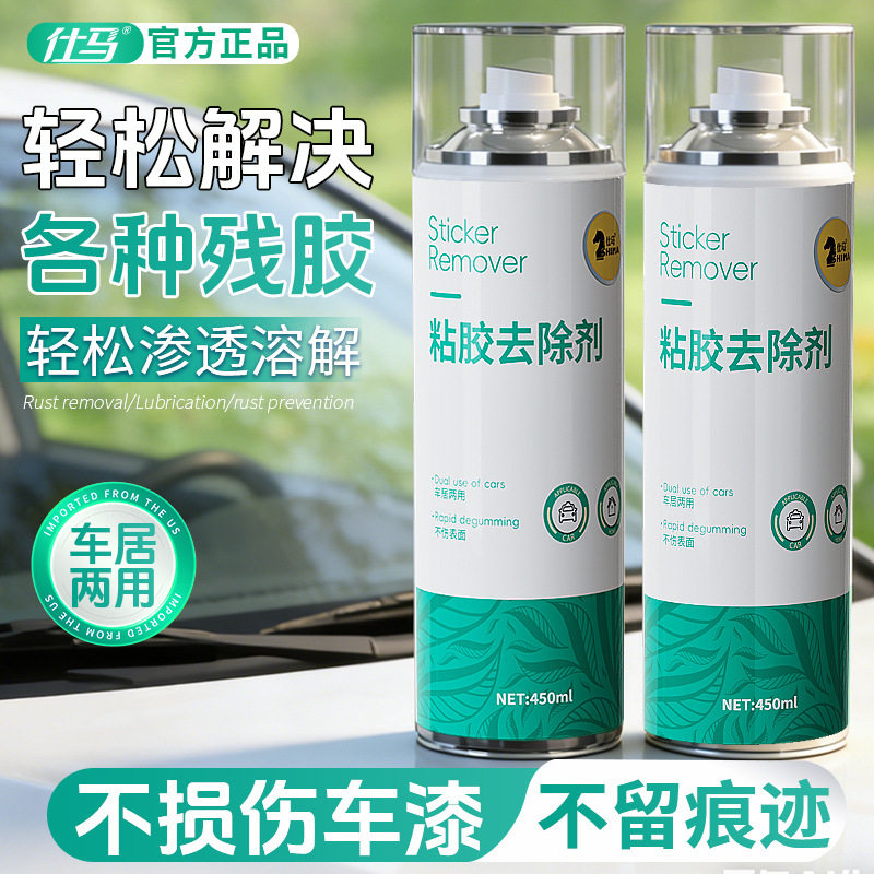 仕马车家两用强力除胶剂