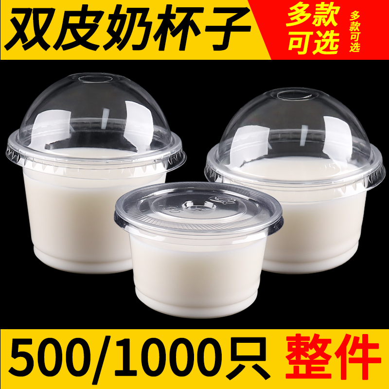 双皮奶布丁杯一次性汤杯带盖杯子