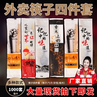 Одноразовые палочки для еды, комплект, пакет для коммерческого использования, посуда, 4 предмета, с печатью вашего логотипа, делается под заказ