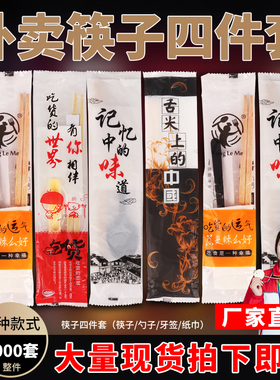 一次性筷子四件套外卖快餐打包商用四合一组合装餐具支持logo定制