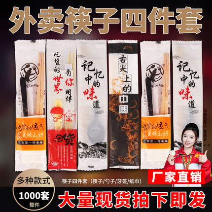 一次性筷子四件套外卖快餐打包商用四合一组合装餐具支持logo定制