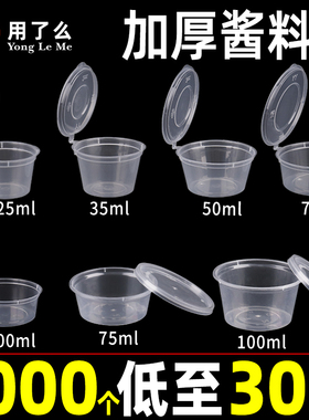 酱料盒一次性打包辣椒酱油25ml便携p2p4连体酱料杯1安商用调料盒