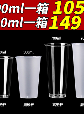 90口径奶茶杯一次性带盖注塑杯饮料磨砂杯子500ml定制logo商用700