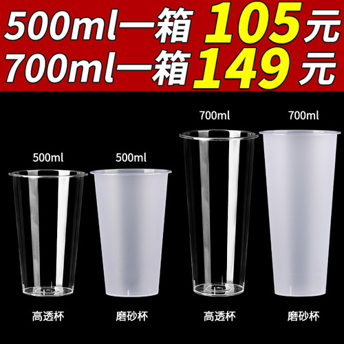 加厚90口径一次性奶茶杯500只装