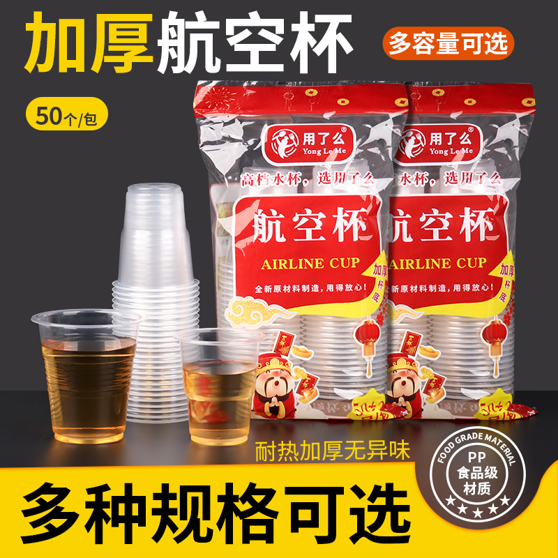 家用加厚透明50只塑料杯180ml